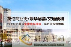 温莎国际社区商铺