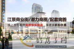 东原城商铺