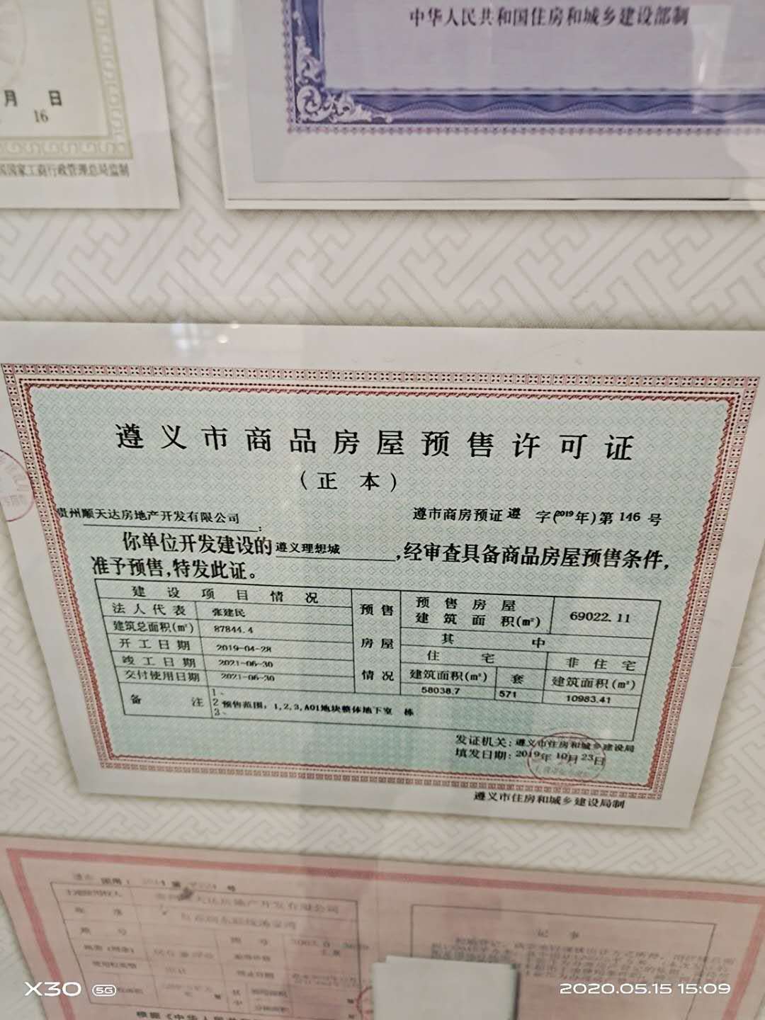 楼盘证照