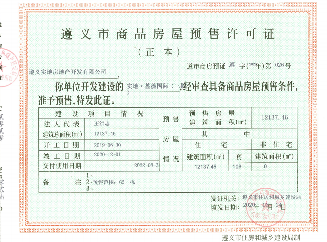 楼盘证照