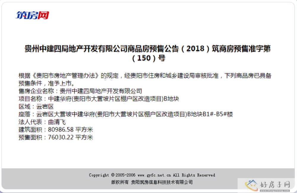 楼盘证照