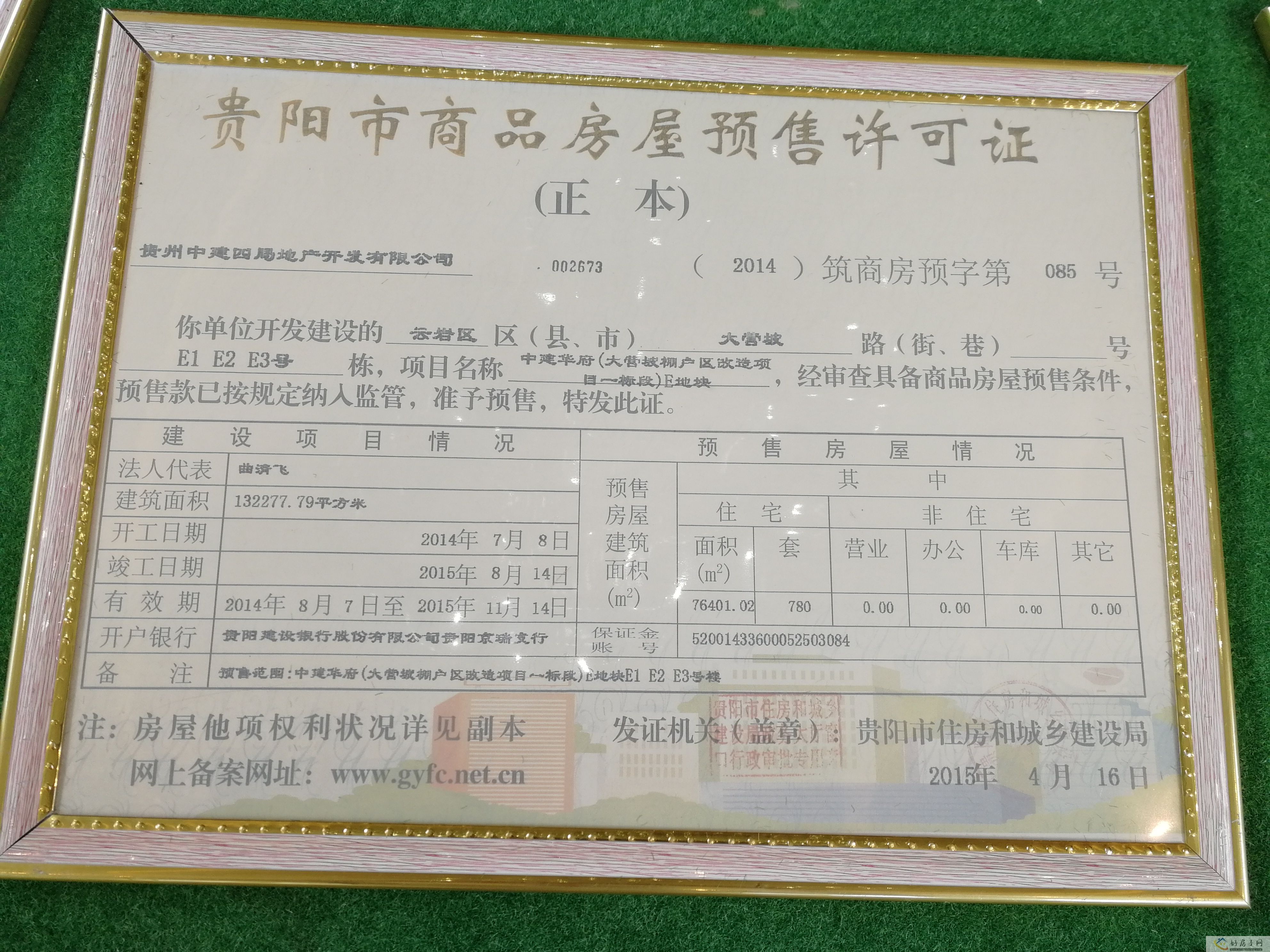 楼盘证照
