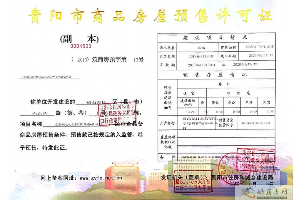 楼盘证照