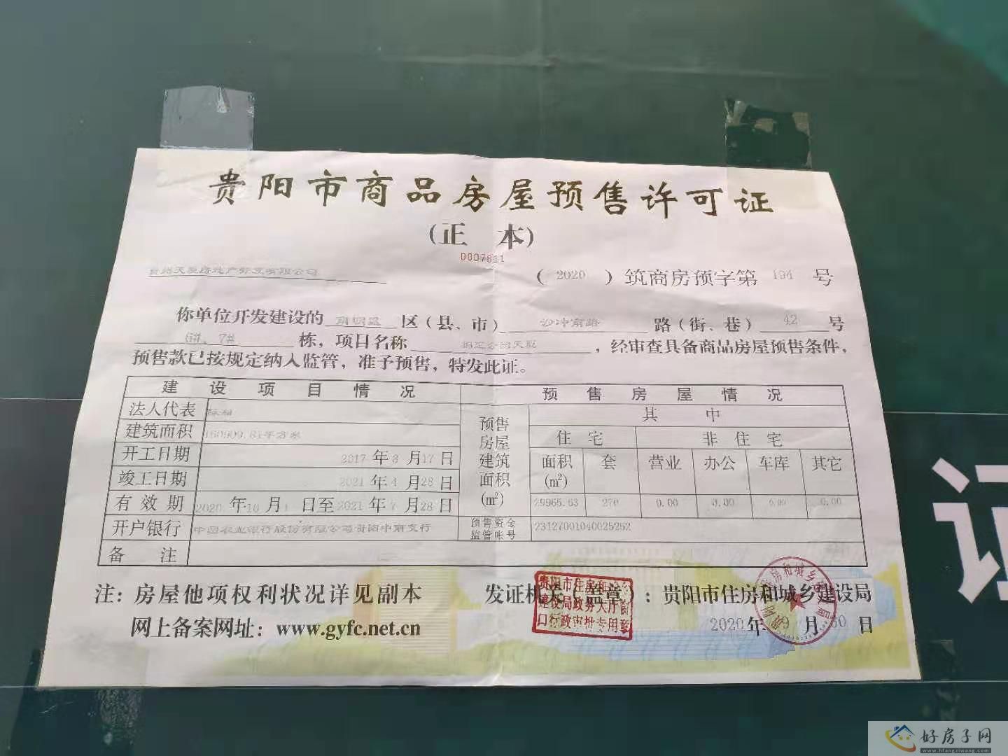 楼盘证照