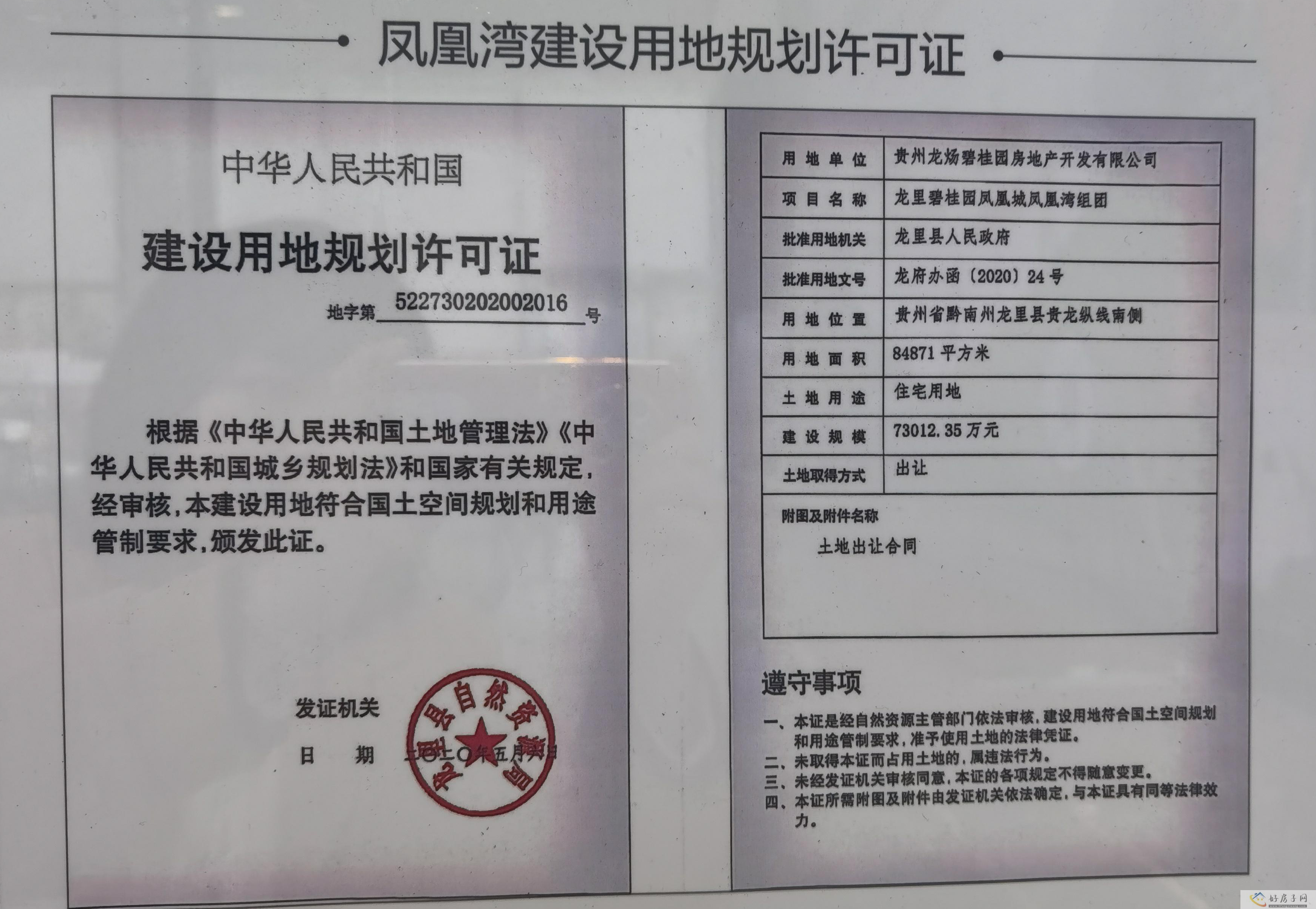 楼盘证照