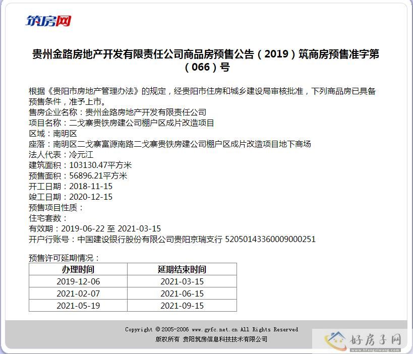 楼盘证照