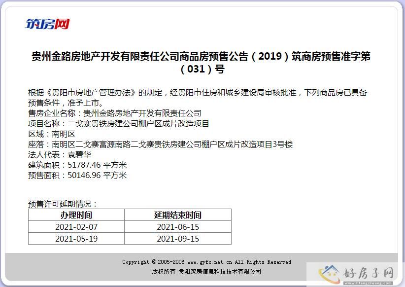 楼盘证照