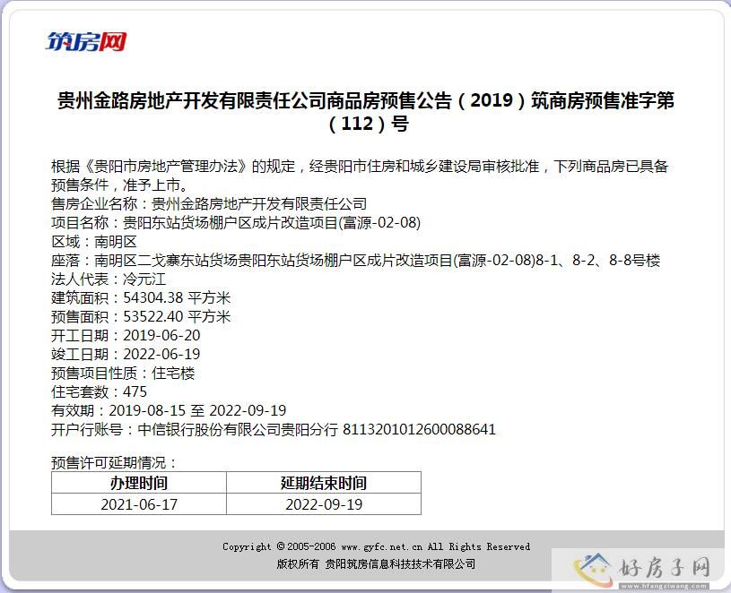 楼盘证照