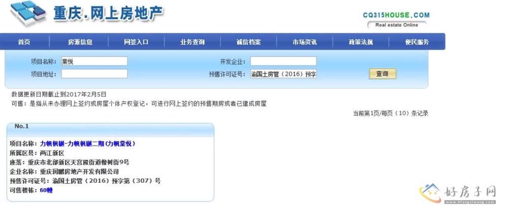 楼盘证照