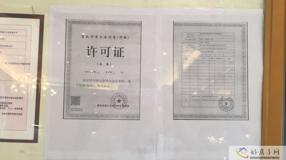 楼盘证照