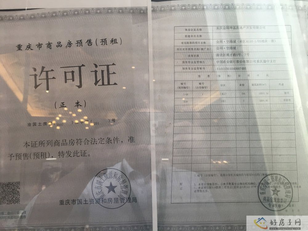 楼盘证照