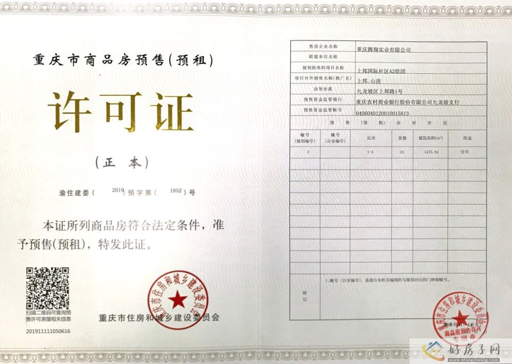 楼盘证照