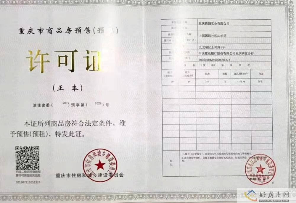 楼盘证照