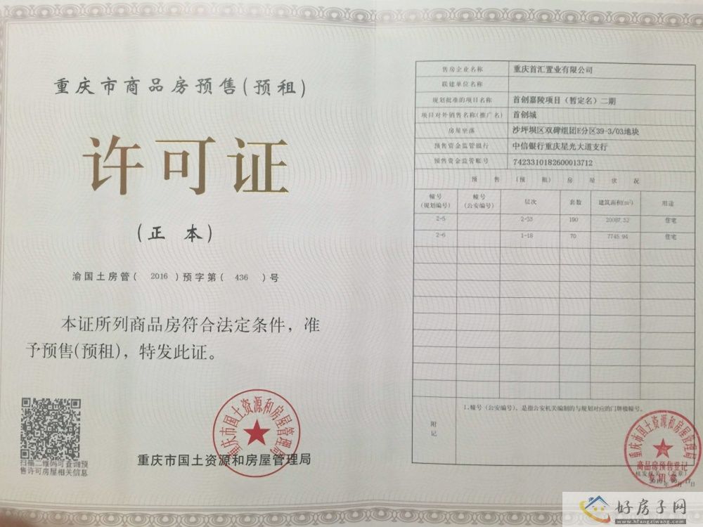 楼盘证照