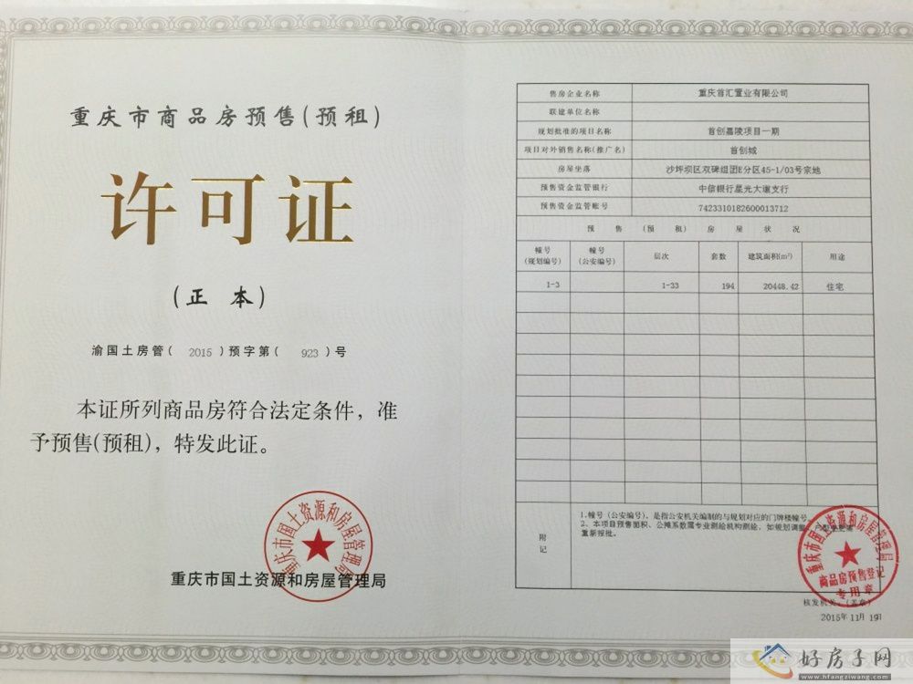 楼盘证照