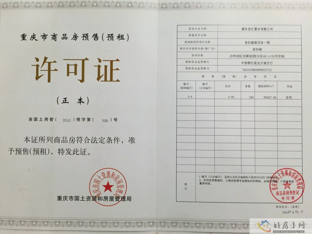 楼盘证照