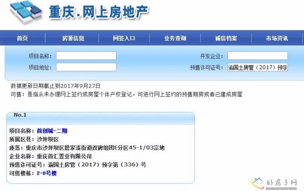 楼盘证照