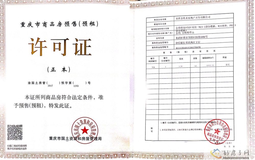 楼盘证照