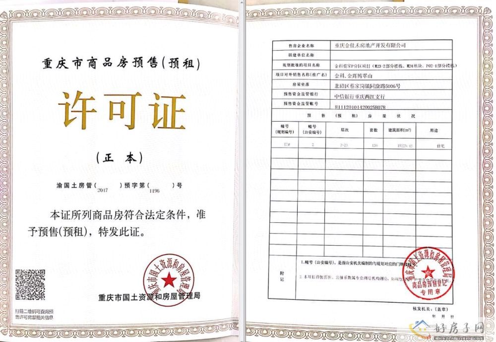 楼盘证照