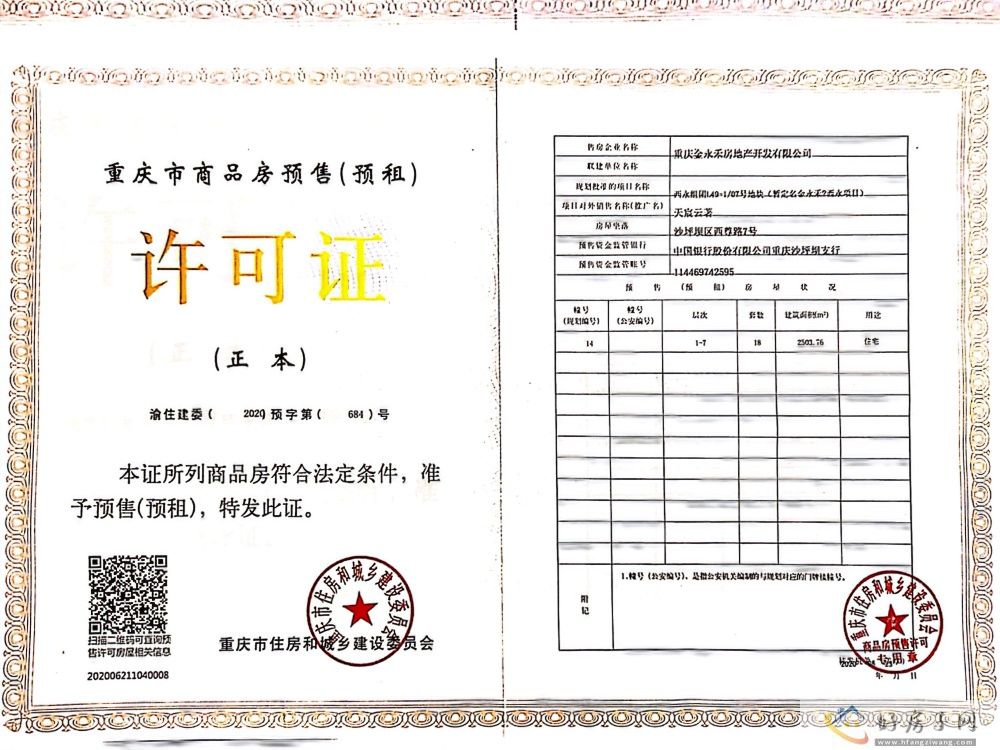 楼盘证照