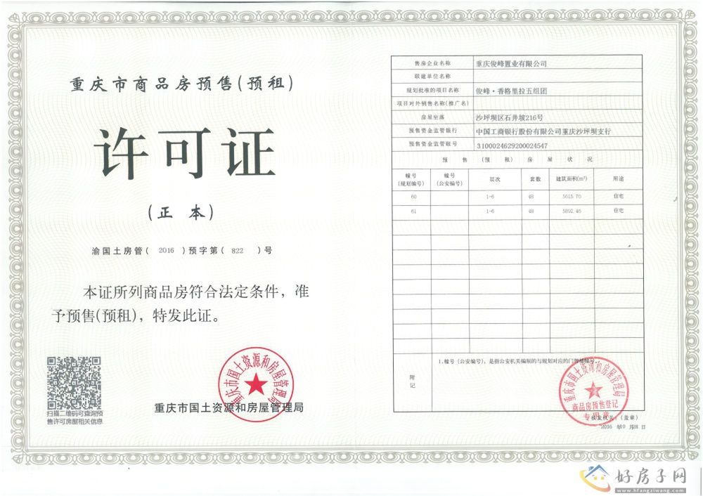 楼盘证照