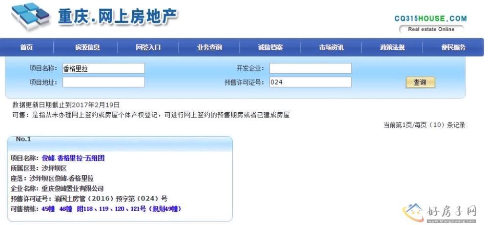 楼盘证照