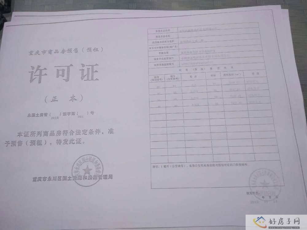 楼盘证照