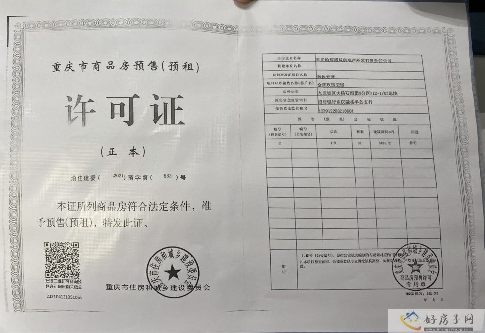 楼盘证照