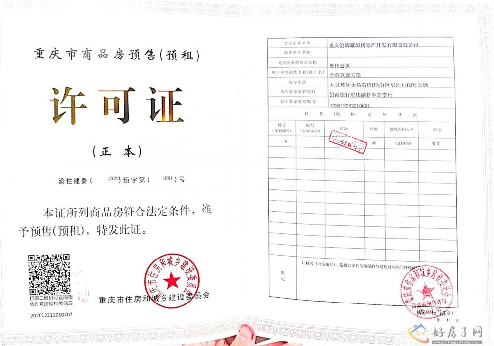 楼盘证照