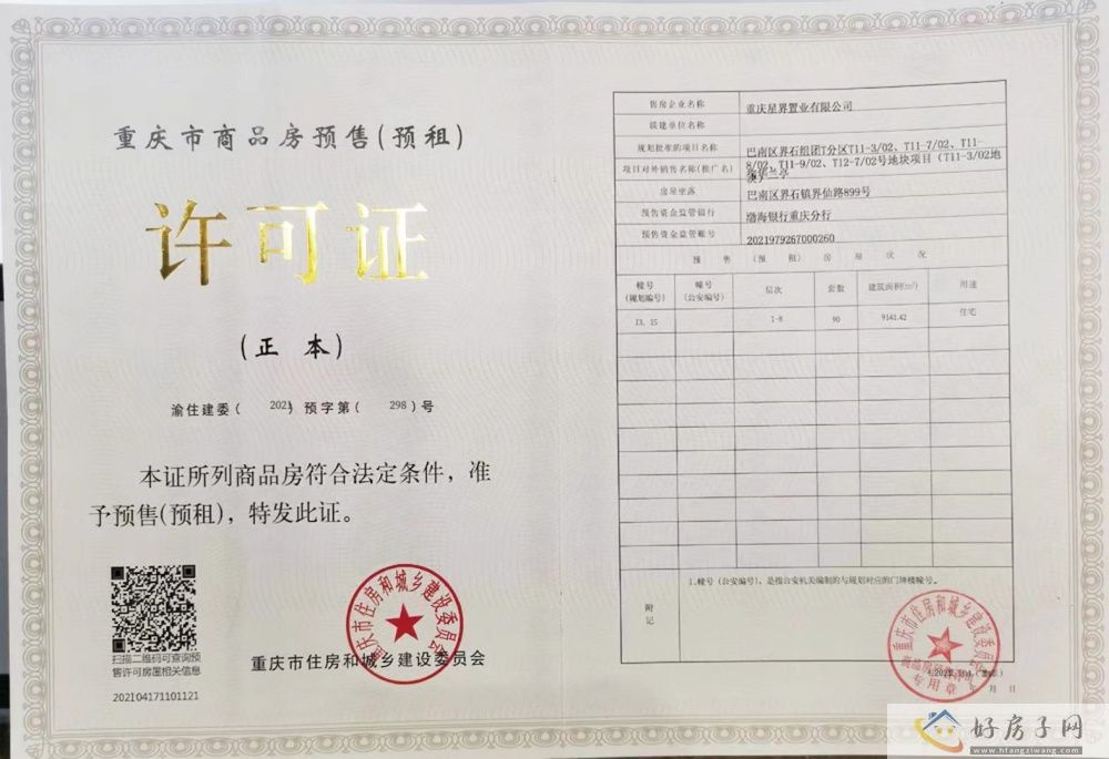 楼盘证照