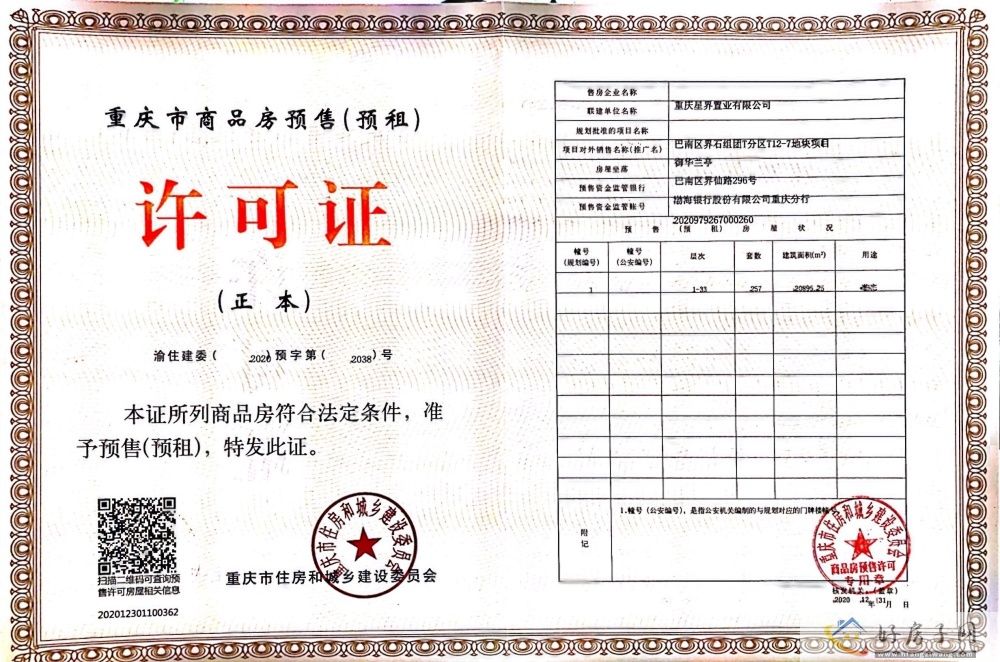 楼盘证照
