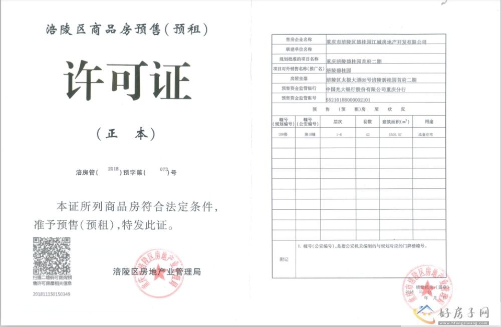 楼盘证照