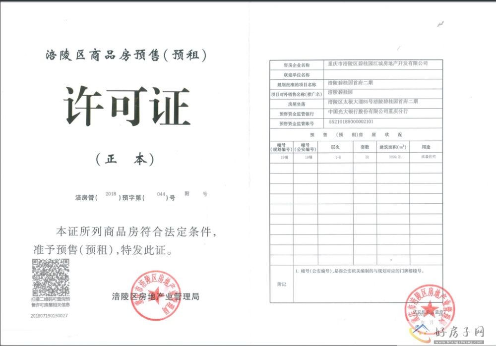 楼盘证照