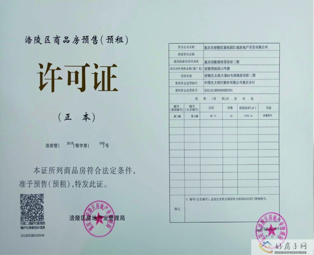 楼盘证照