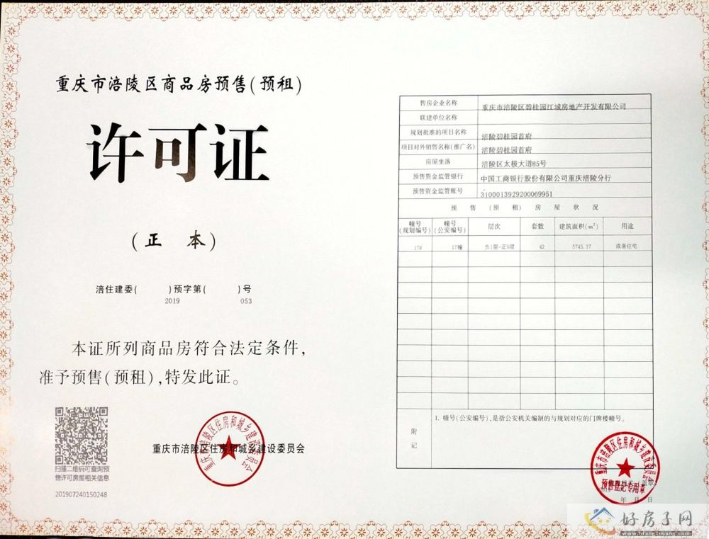 楼盘证照