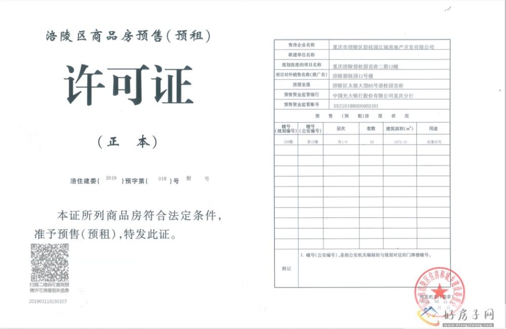 楼盘证照