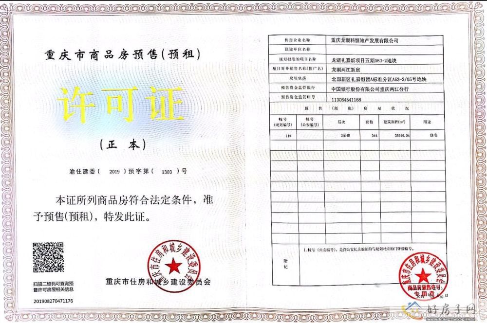 楼盘证照