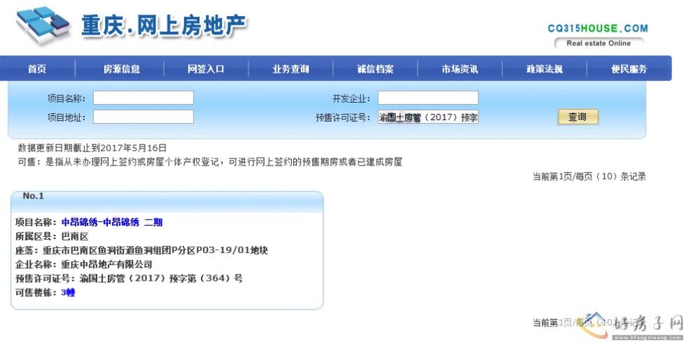 楼盘证照