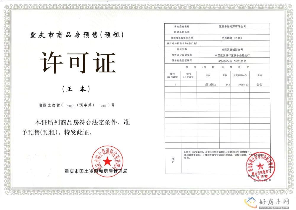 楼盘证照