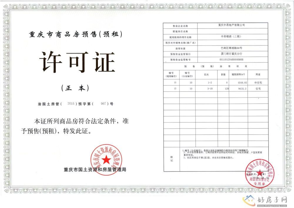 楼盘证照