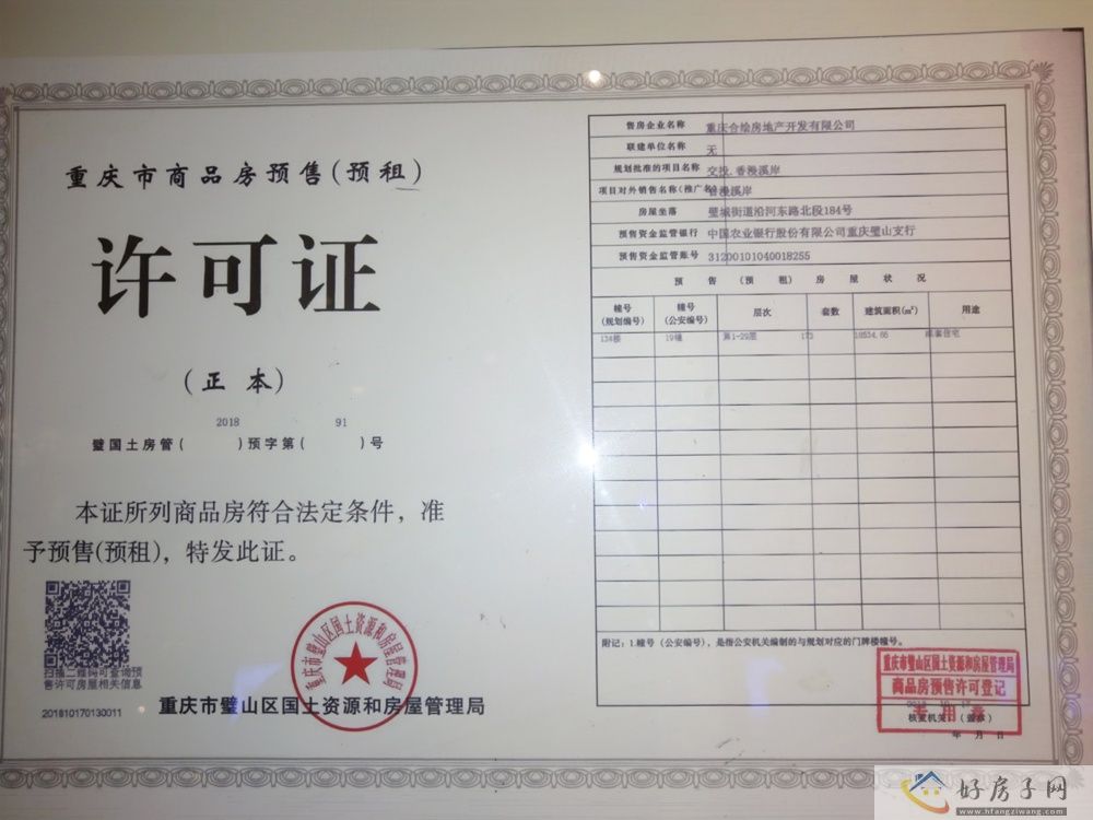 楼盘证照