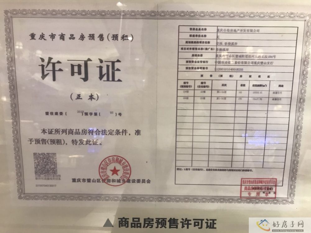 楼盘证照