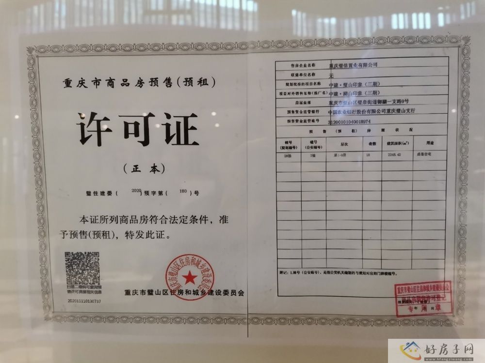 楼盘证照