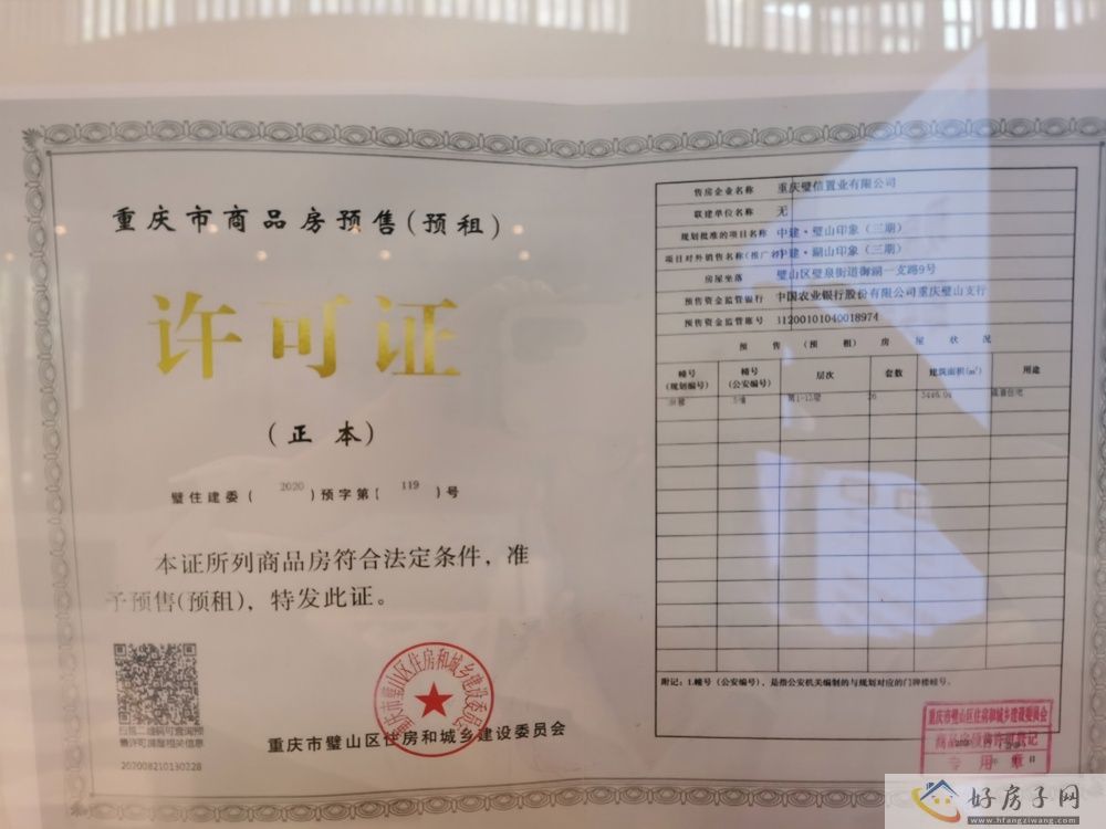 楼盘证照