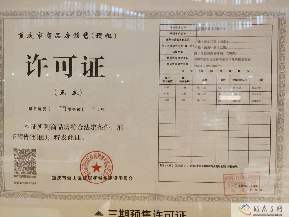 楼盘证照