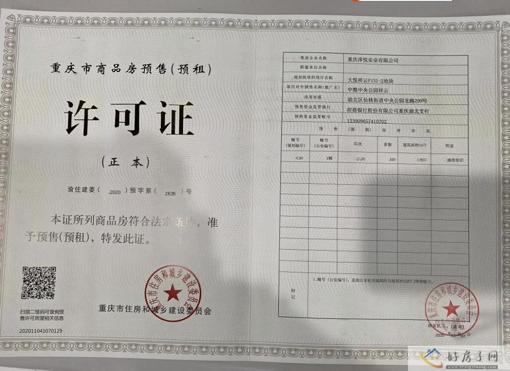 楼盘证照