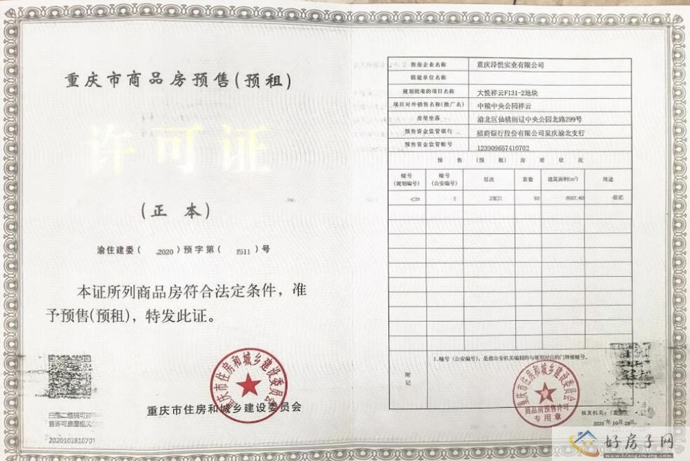 楼盘证照