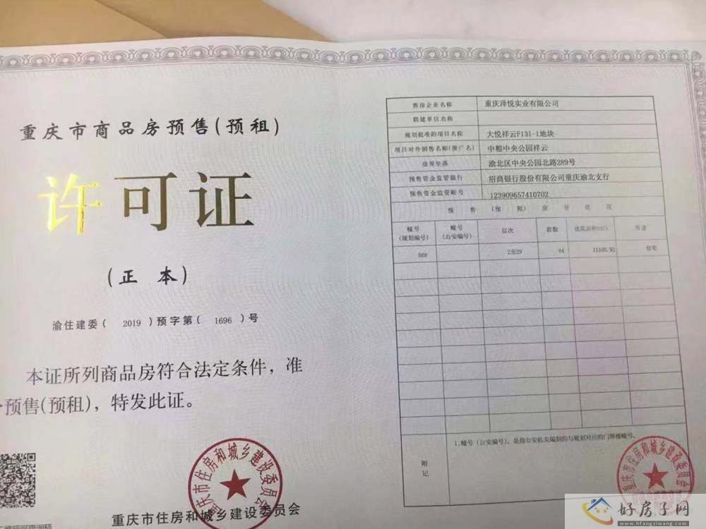 楼盘证照