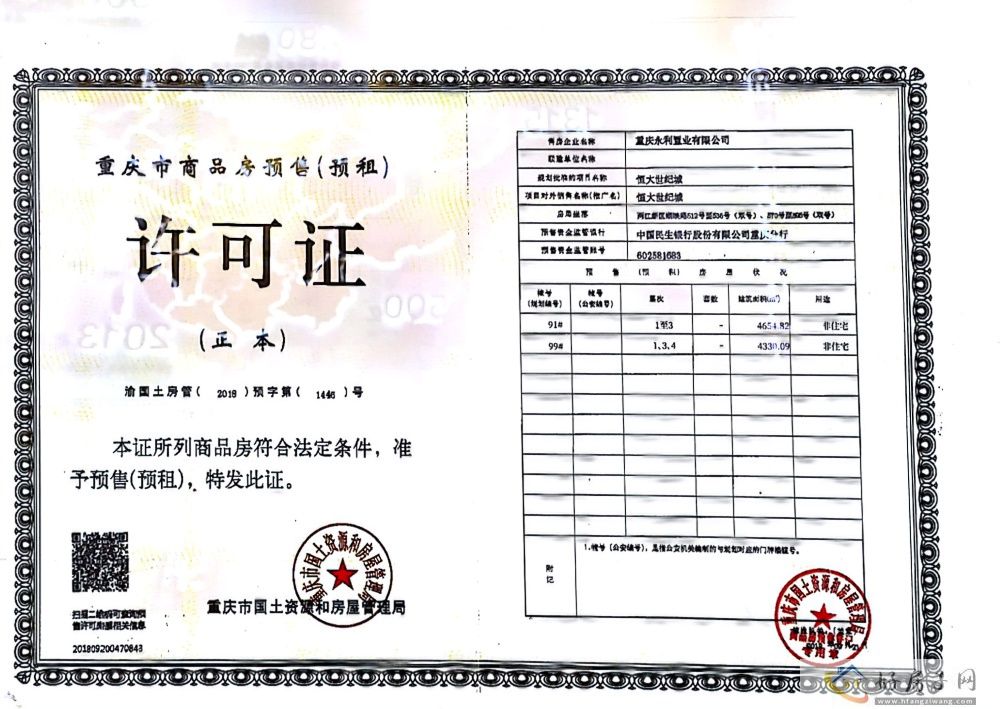 楼盘证照