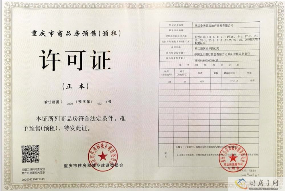 楼盘证照